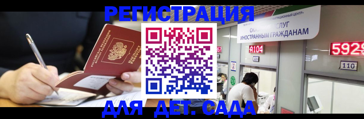 прописка ребенка в Барабинске