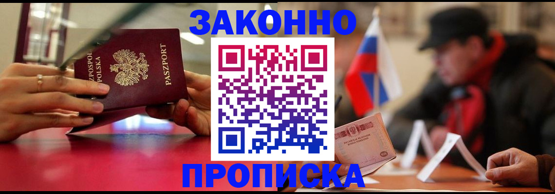 временная регистрация для школы в Барабинске