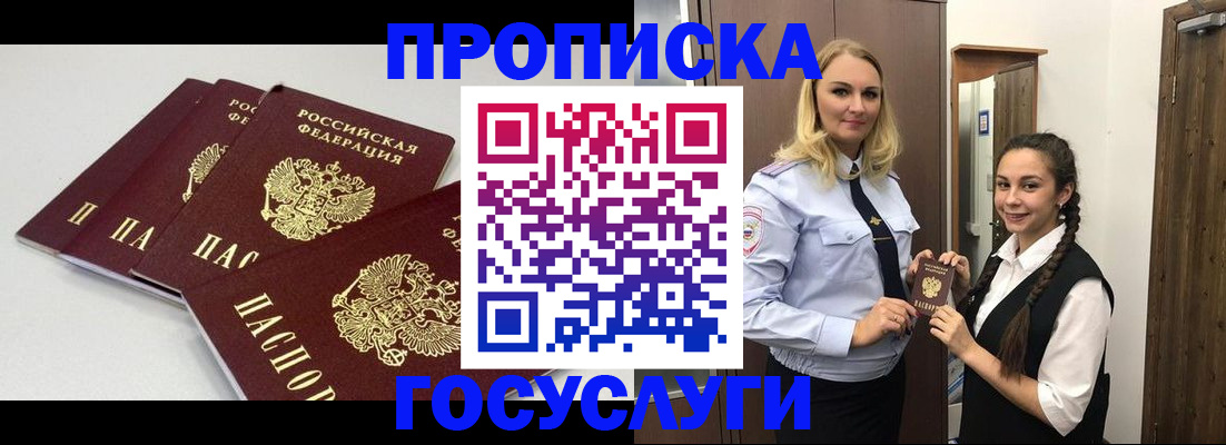 прописка для работы в Барабинске
