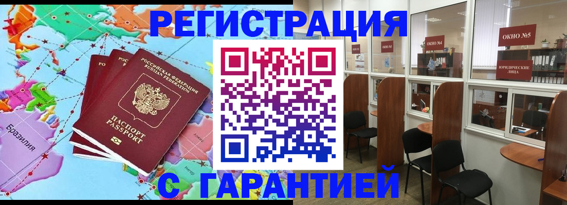 прописка штамп в Барабинске