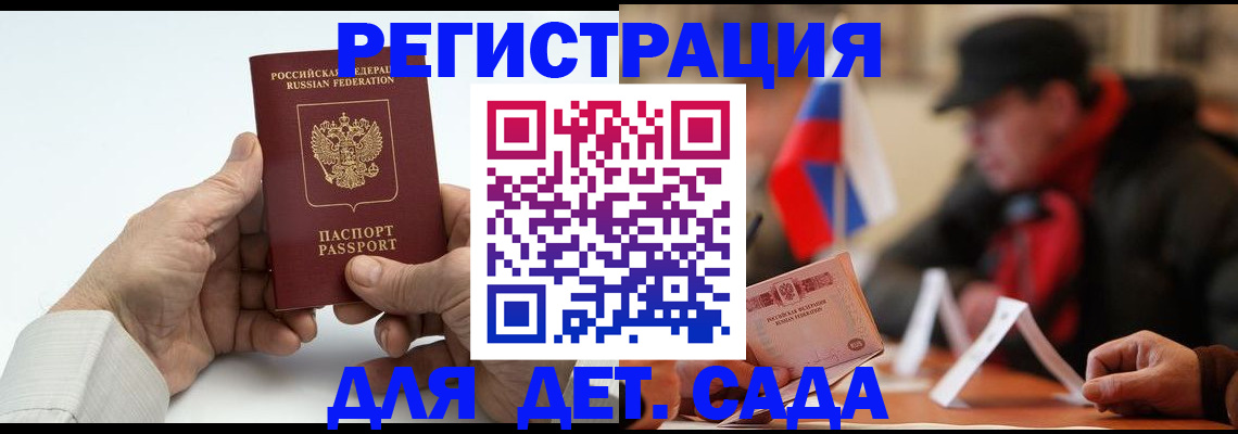 регистрация в Барабинске