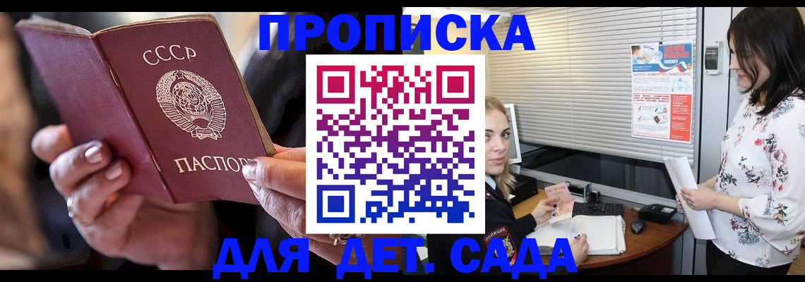 временная регистрация для школы в Барабинске